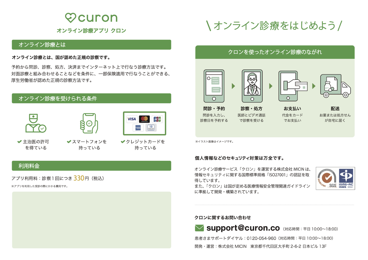 オンライン診療 - ひきふね内科